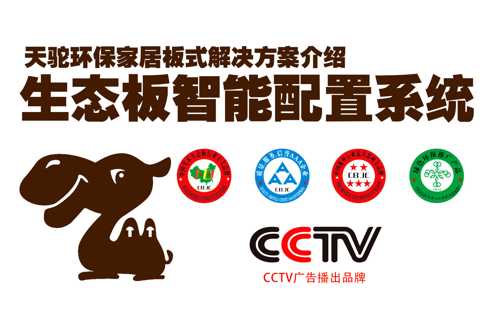 環保家居板式解決方案介紹--生態板智能配置系統